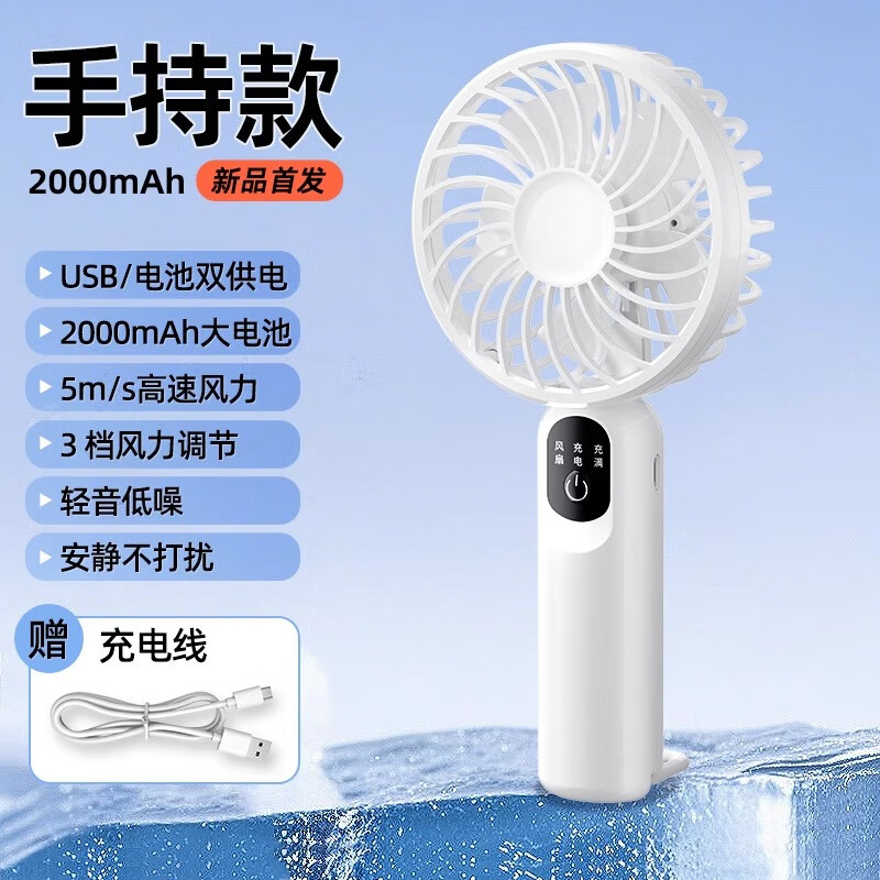 志高2025新款手持小型电风扇可爱便携式随身静音迷你学生usb可充电超长续航大风力宿舍办公桌制冷 【标准款三挡风速】2000mAh
