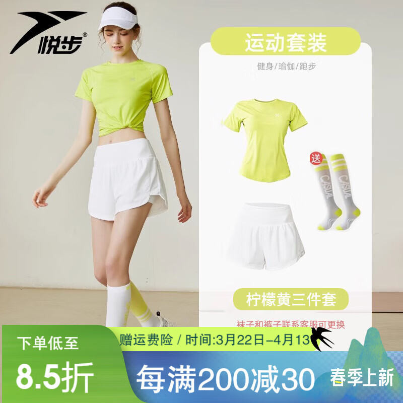 悅步跑步運動套裝羽毛球服女晨跑馬拉松鍛煉瑜伽網球服防曬速干健身衣 檸檬黃短袖+白色短褲+健身襪 L【建議105-120斤】