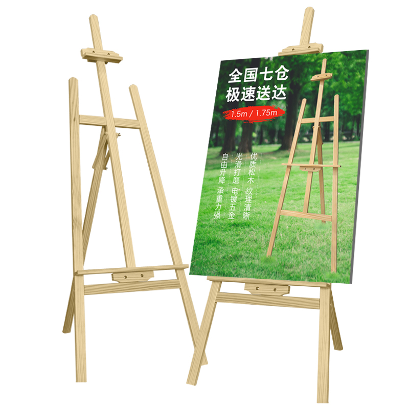 御杰1.5米实木kt板展架支架1.75米POP广告宣传展示架三脚海报架立式木质油画素描画板画架可升降 全国七仓就近发货】175CM展架原木色（不含画板）使用感如何?