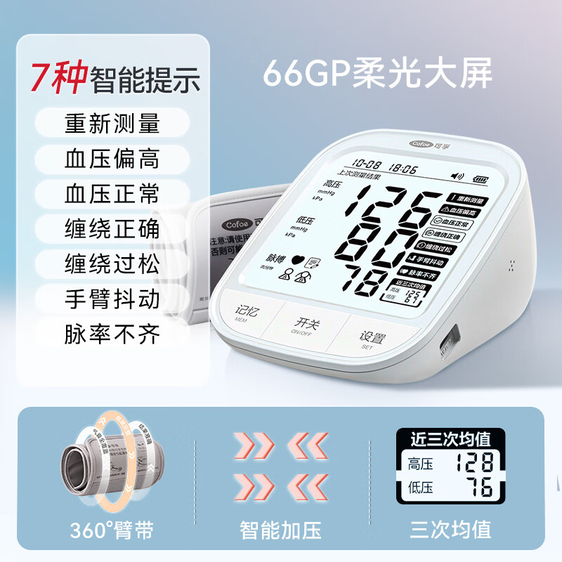 可孚血壓計(jì)高精準(zhǔn)血壓家用測量儀醫(yī)用高血壓電子測血壓儀器 院線款[智能煥新]7種中文提示準(zhǔn)確穩(wěn)定柔和背光