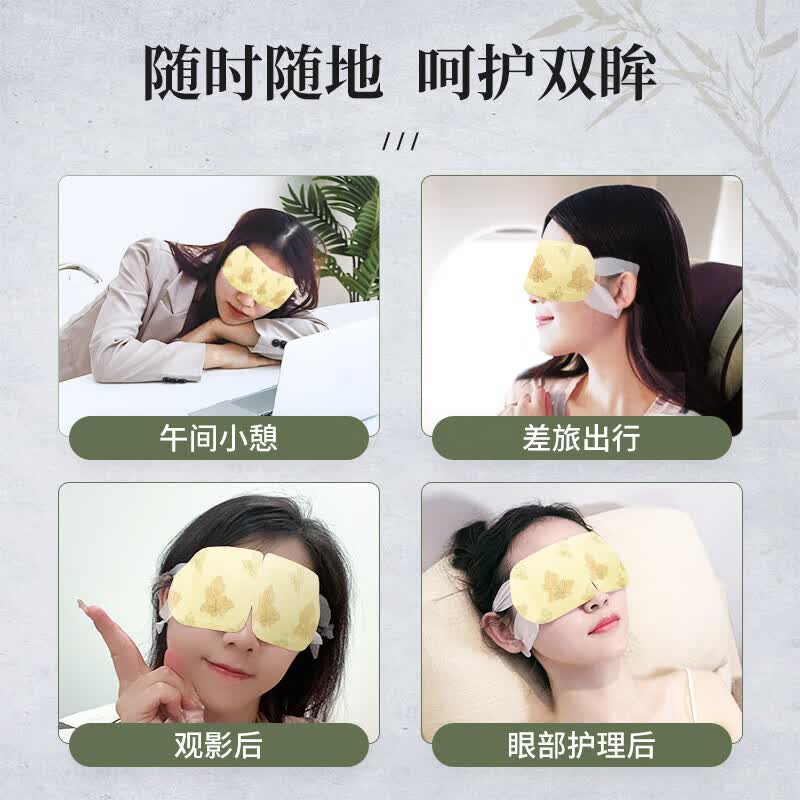 闪亮艾草决明子蒸汽眼罩缓解眼疲劳发热眼罩助眠眼部热敷遮光睡眠 叶黄素热敷蒸汽眼罩