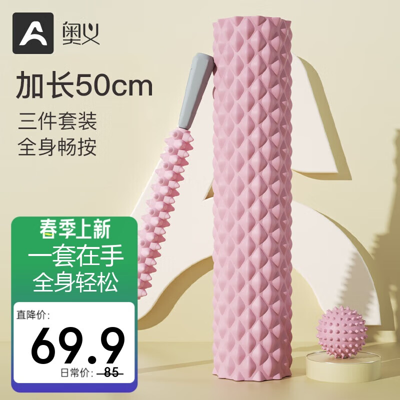 奧義泡沫軸肌肉放松狼牙棒腿部按摩棒筋膜滾軸輪瑜伽柱健身器材三件套