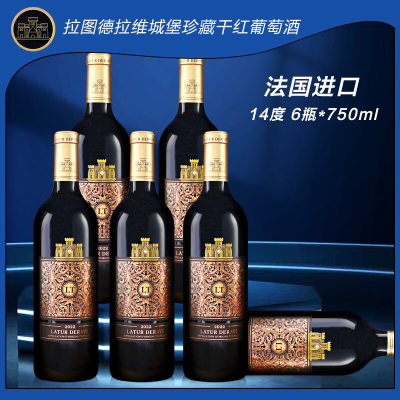 拉图德拉维红酒整箱 法国进口 AOP级 14度干红葡萄酒礼盒装送礼 城堡珍藏干红750ML*6支装