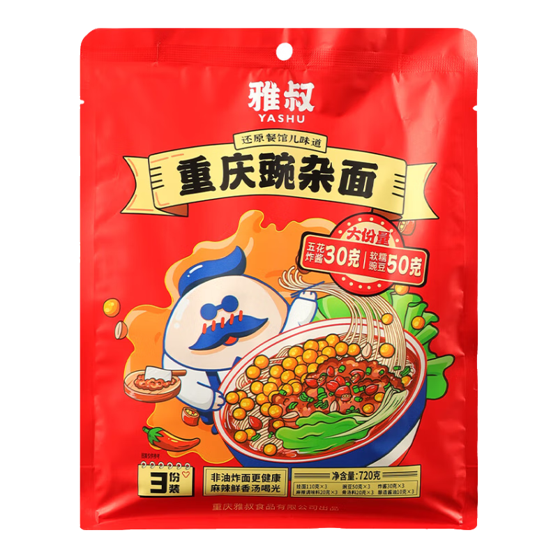 雅叔 重慶特產(chǎn)雅叔重慶麻辣小面 豌豆雜醬面方便速食掛面自煮早餐夜宵 重慶豌雜面720g【240g*9】
