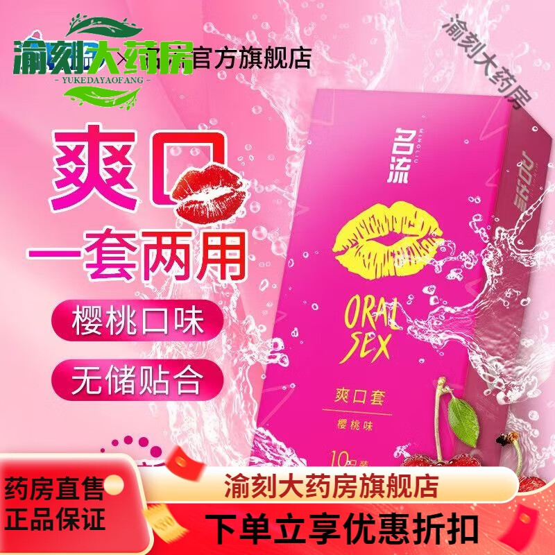 名流（personaqe）口交套0.01避孕套水果味超薄不油腻口膜001安全套SM私密情趣 口爱尝鲜[共10只]一套两用