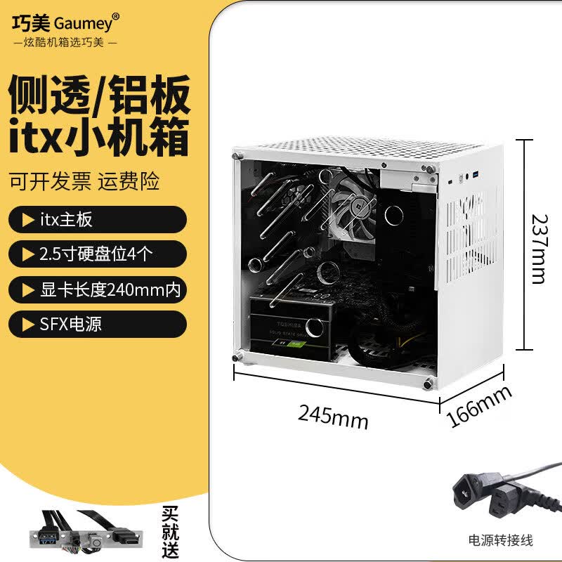 巧美Gaumey巧美迷你ITX机箱SFX电源手提式电脑主机箱便携台式机侧透白色type-C小机箱小方块 白色·机箱(前开孔)
