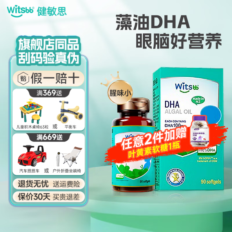 ڲwitsbbdhaҶͯиͽ˼DHA90100mgӤ׶ʳ 90һƿ2ƿ㡿199Ԫ