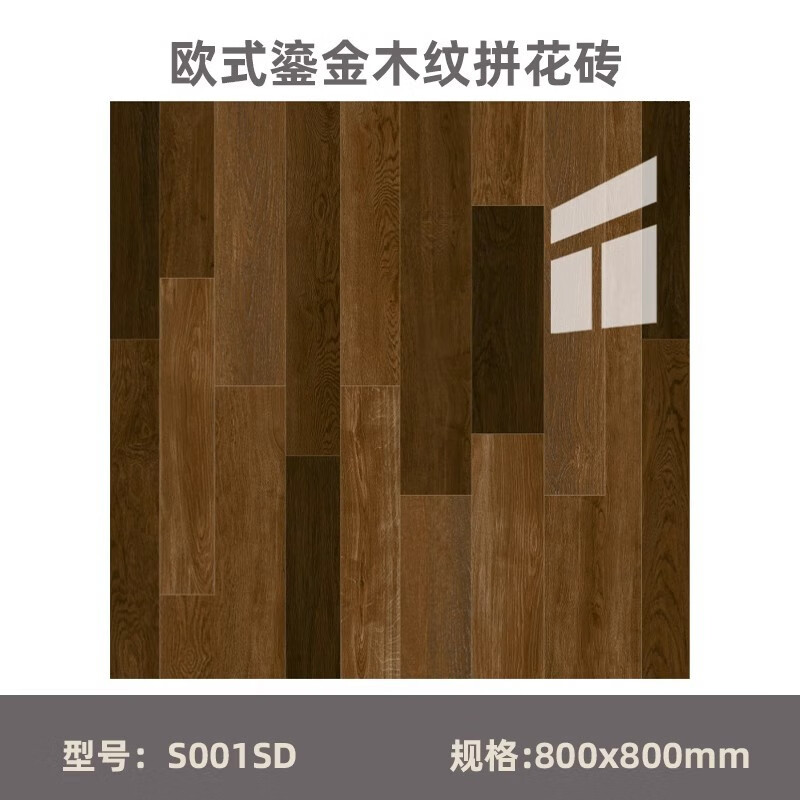 華欣碩亮光鍍金木紋拼花磚x800客廳入戶玄關(guān)拼花地磚酒店大廳通體磚 S001SD 800×800