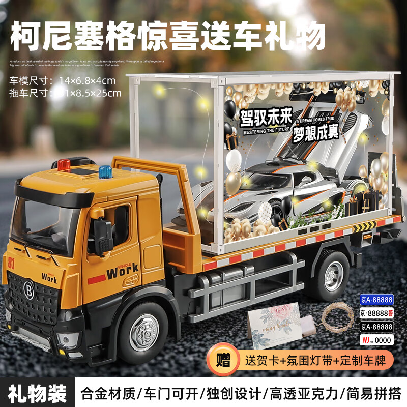 卡威（KIV）阿波羅跑車模型兒童男孩生日禮物平板拖車玩具合金車模汽車擺件 平板拖車+燈帶防塵罩+柯尼塞格