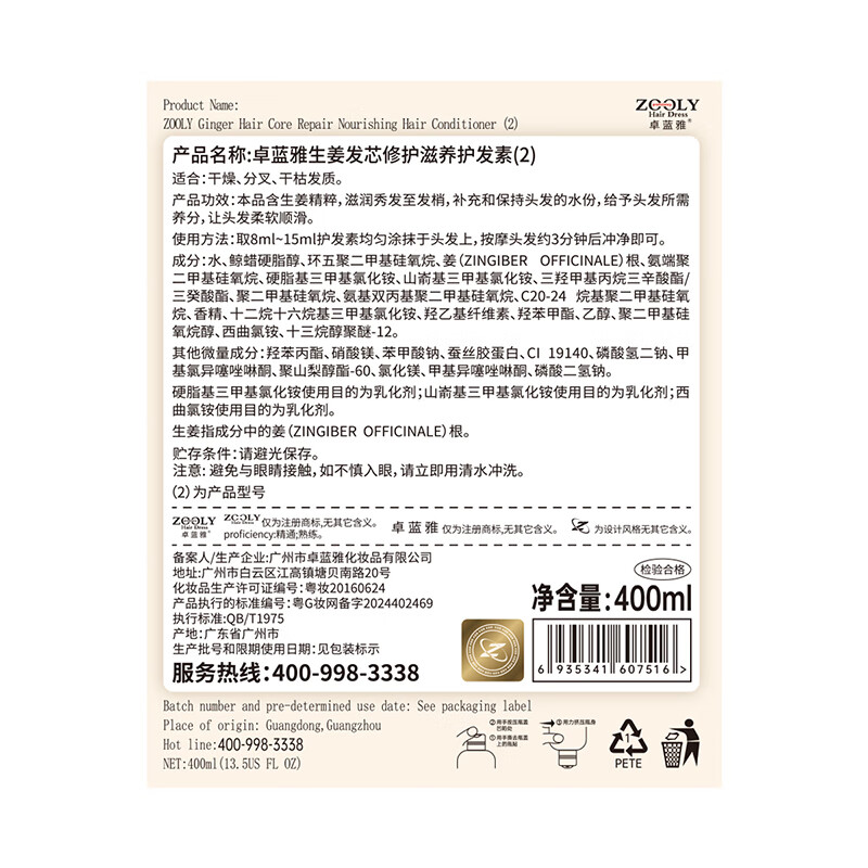 卓蓝雅(ZOOLY)生姜去屑舒缓净澈清洁洗发水男女士通用 去屑洗护套装(400mL*2)