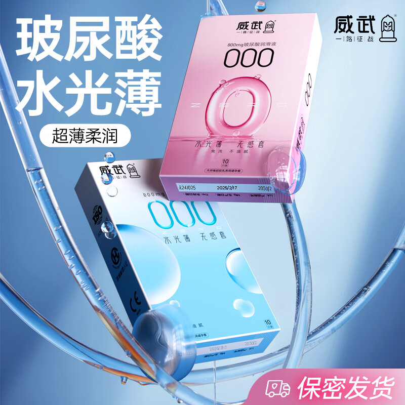 雅趣001水光无感避孕套超薄001裸感避孕套内裤一体夫妻同房开腿器 三盒30只装】冰火猫舌10+粉蓝001水光20 玻尿酸裸感避孕套女性快潮秒喷套