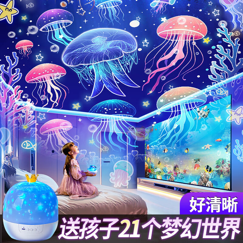优克拉女孩子儿童玩具星空投影灯满天星星光卧室梦幻小夜灯女童生日礼物 插电款-无音乐-玩具灯+21套灯片
