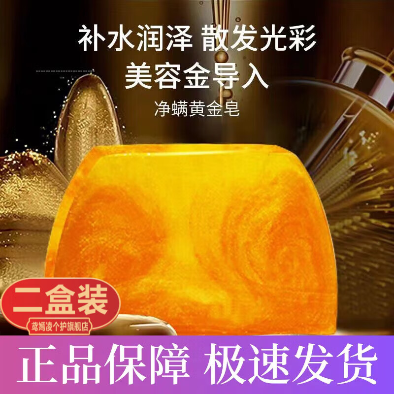 鸢嫣凌俄罗斯黄金皂除螨深层清洁洗脸洗澡专用身体香皂香氛手工皂 黄金手工皂【2盒装】送起泡网