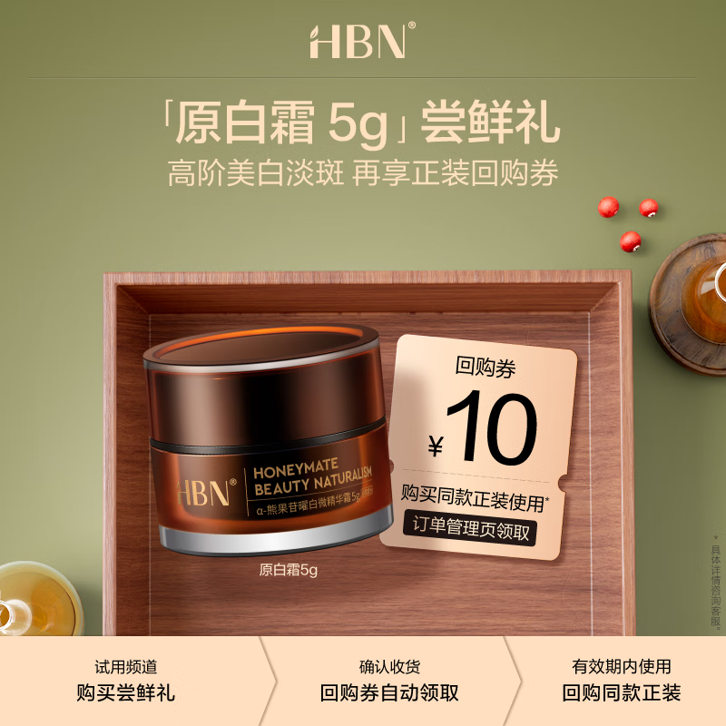 HBN原白霜美白祛斑精华面霜 α-熊果苷曜白微精华霜5g