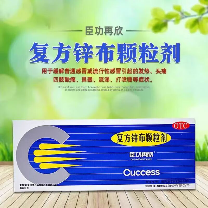 臣功再欣 复方锌布颗粒剂 12袋儿童发烧退烧 三盒装