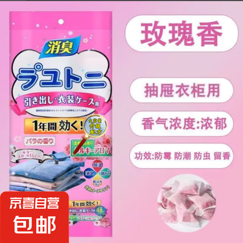 花香樟脑丸衣柜除味留香衣物防虫驱虫防霉包防蟑螂球防蛀片除螨片 玫瑰香1包装【12粒】
