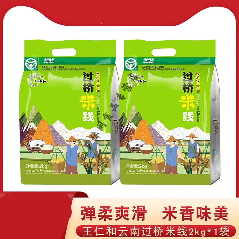 王仁和米线米粉云南袋装过桥米线细米线螺蛳粉干粉炒粉粗粉 2kg过桥米线(4斤细米线)