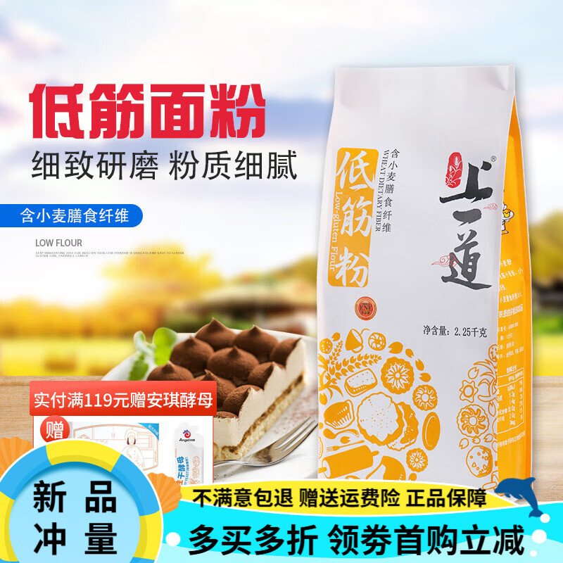 上一道低粉低筋面粉烘焙專(zhuān)用蛋糕粉曲奇餅干粉蛋撻粉家用2.25kg 低筋面粉2.25kg