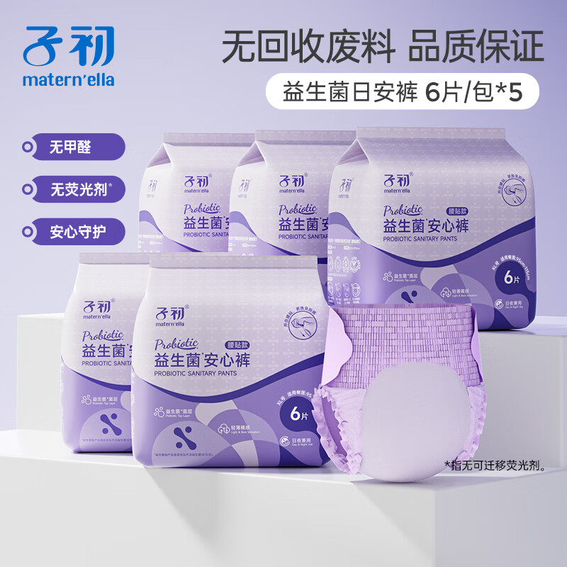 子初益生菌安睡裤魔术贴产妇经期女透气早安裤免脱裤日夜生理期专用 腰贴裤XL码6片*5包