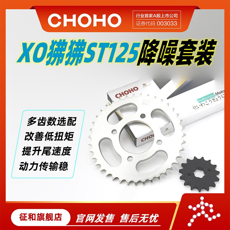 征和鏈條官旗適用摩托車春風(fēng)XO狒狒迷你ST125鏈輪牙盤套裝征和油封 頂配套裝：39T-15T+428HX-116L金