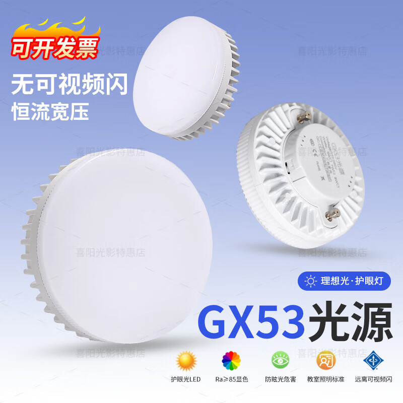 三星照明Samsung同款GX53光源led碟形三色變光燈杯燈座廚柜燈7W15W盒仔燈 均為gx53插腳