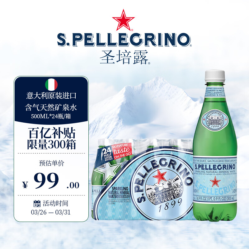 圣培露（S.Pellegrino） 意大利原裝進(jìn)口氣泡水 含氣天然礦泉水 500ml*24瓶 塑料瓶裝