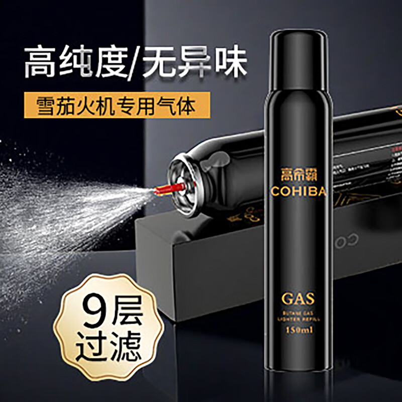 高希霸打火机充气罐瓶款通用丁烷气体雪茄防风打火机充气液 高希霸打火机充气罐 4个