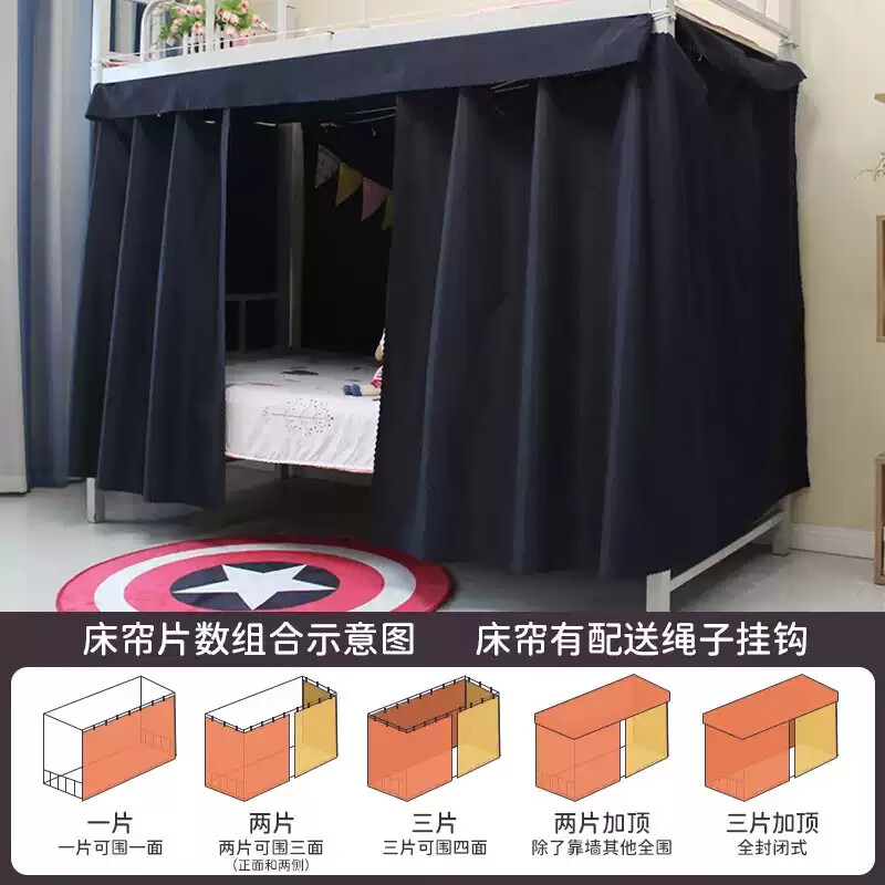 純黑床簾遮光布學生宿舍上鋪下鋪遮擋簾單人床男女生床幔寢室床圍 【經(jīng)典+配件】純黑 兩片+頂【圍四面】