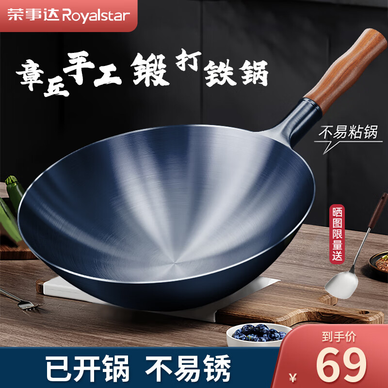 荣事达（Royalstar）章丘手工锻打铁锅圆底老式炒锅无涂层不粘炒菜锅燃气灶无盖32cm
