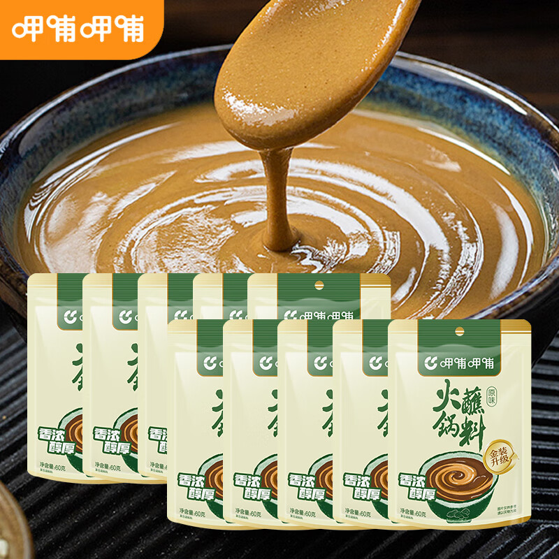 呷哺呷哺 火锅蘸料袋麻酱调料拌面拌菜调料 原味60g*10袋 蘸料