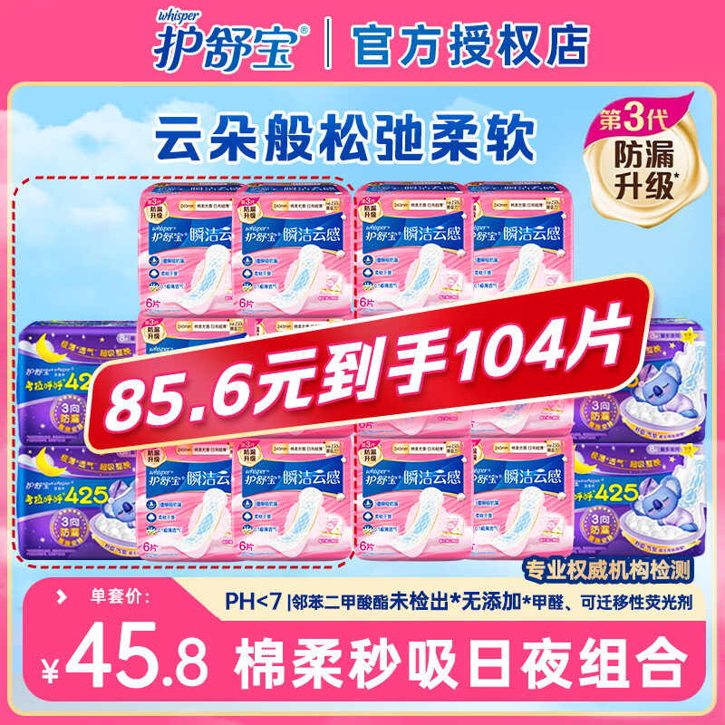 护舒宝瞬洁云感棉卫生巾极薄超吸收日用夜用组合套装超长防漏棉柔姨妈巾 日用36片+超长夜用16片