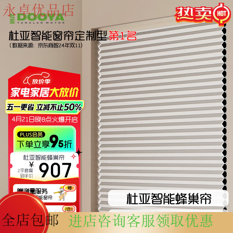 杜亞（DOOYA） 電動(dòng)窗簾智能家居電動(dòng)蜂巢簾窗簾自動(dòng)升降窗簾蜂巢窗簾百葉簾 接電遙控半遮光兩平方套餐