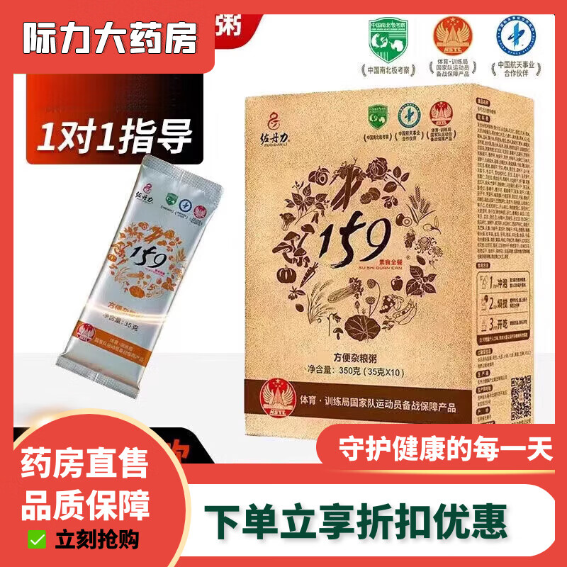 佐丹力159素食全餐代餐粉五谷杂粮粥饱腹辟谷店一盒10包装350g限购一 一盒10包装350g限购一