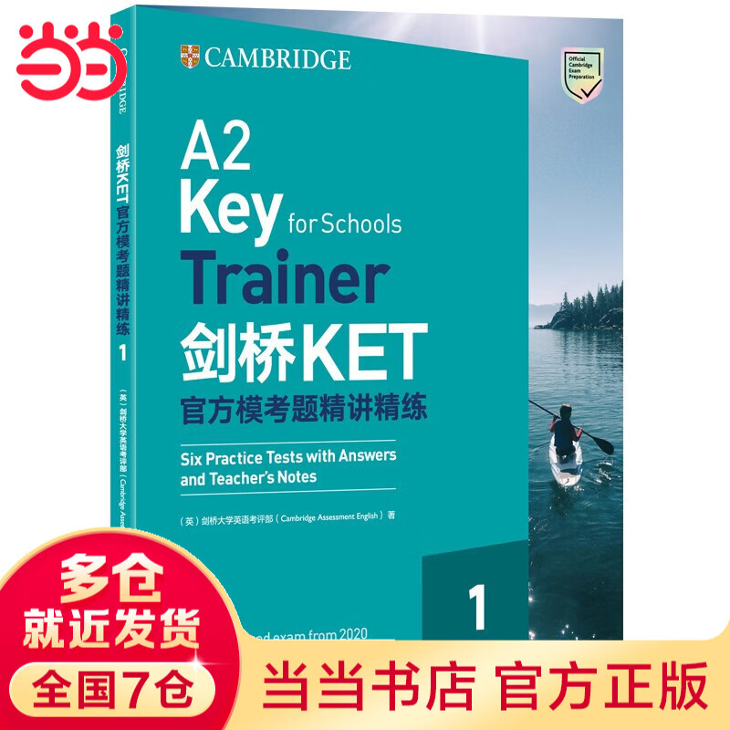 当当 新东方剑桥KET综合教程2026 Complete A2 Key for Schools 对应朗思A2 KET词汇模考题写作模拟 剑桥KET官方模考题精讲精练1