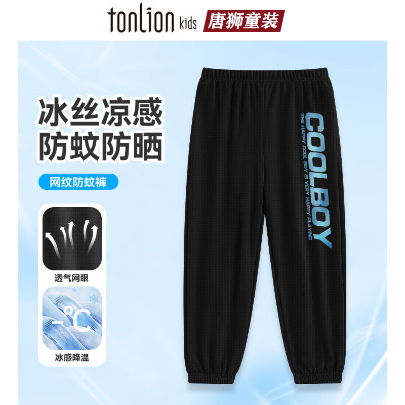 唐狮儿童防蚊裤男童冰丝休闲裤夏季2025新款女童轻薄透气长裤 冰丝防蚊裤fwk16【身高+10拍】 150