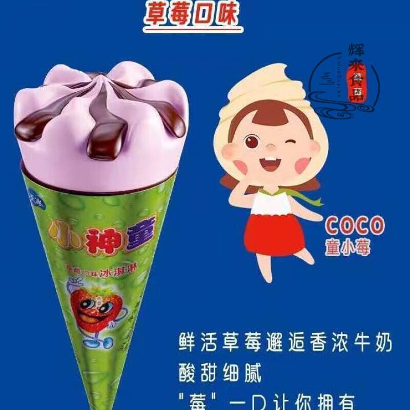 食怀【1565人收藏】天冰小神童多口味冰淇淋牛奶香芋哈密瓜脆筒雪糕脆 小神童草莓味30支