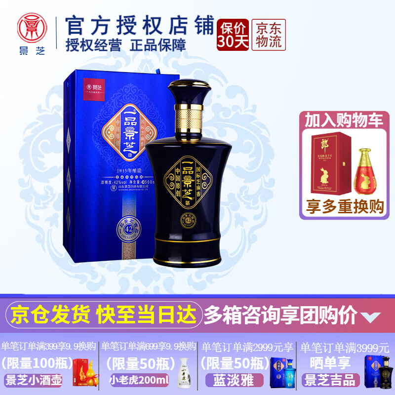 景芝【官方授权】一品景芝芝麻香型山东名酒过节送礼聚会纯粮食白酒 42度 500mL 1瓶 一品景芝吉品