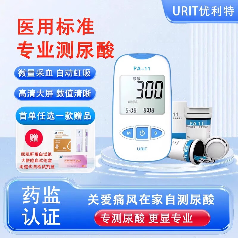 优利特测尿酸检测仪家用试纸医用仪器家用专测测试条检测器 【无仪器】PA11尿酸试纸100条+100针+棉