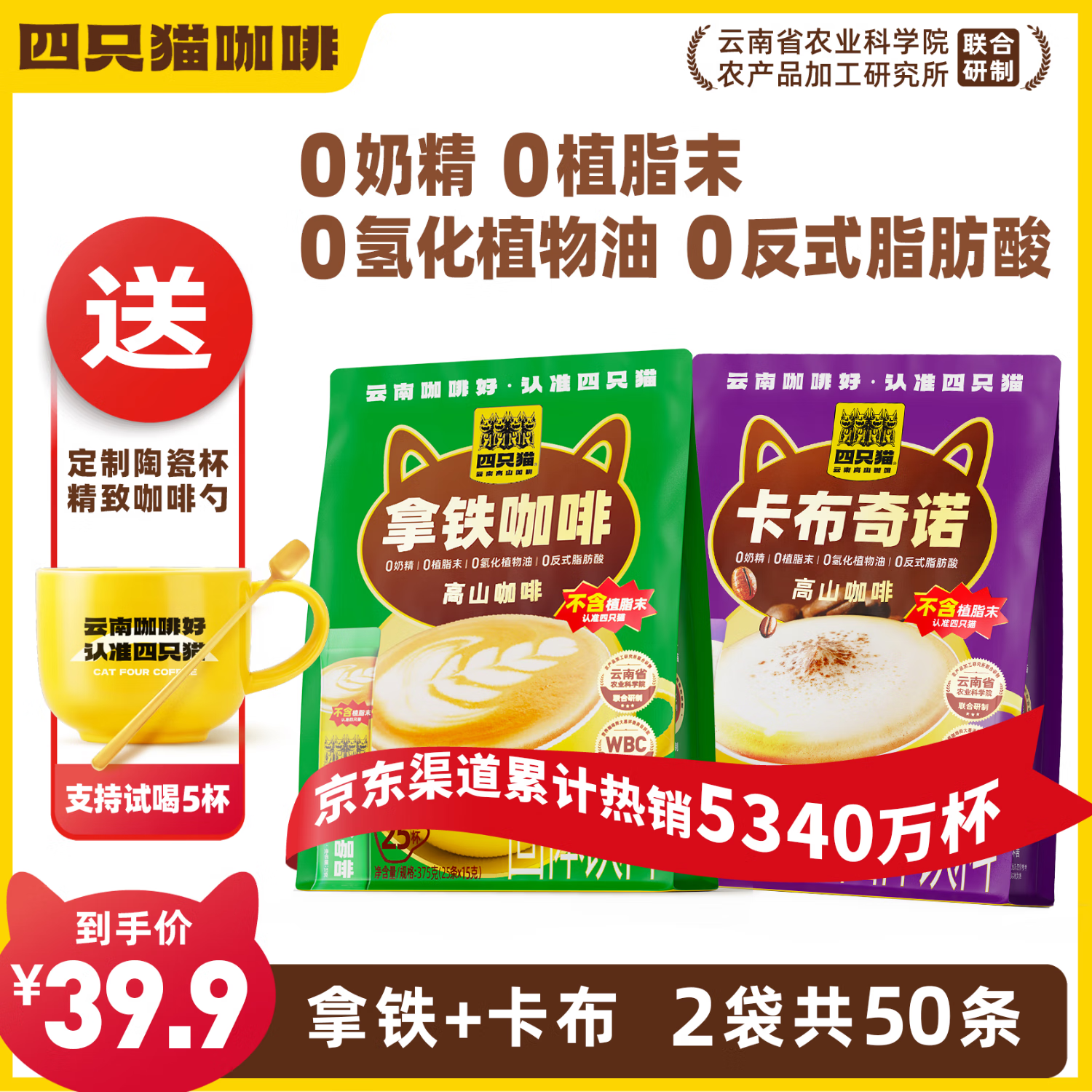 四只猫咖啡拿铁卡布50条 0植脂末 速溶咖啡粉 三合一 冲调饮品 共750g