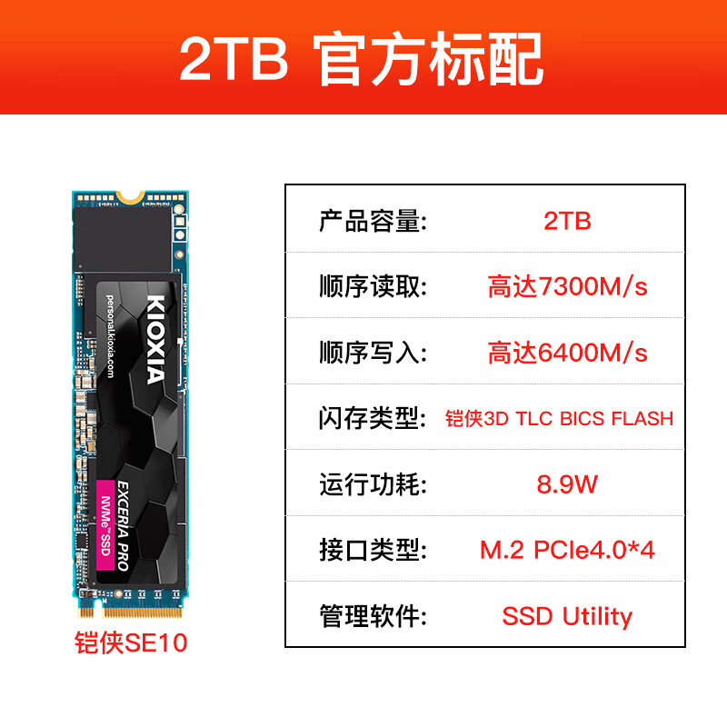 铠侠（Kioxia）SE10固态硬盘2t m.2 nvme pcie4.0 ssd台式电脑笔记本PS5固态 2TB官方标配 2TB