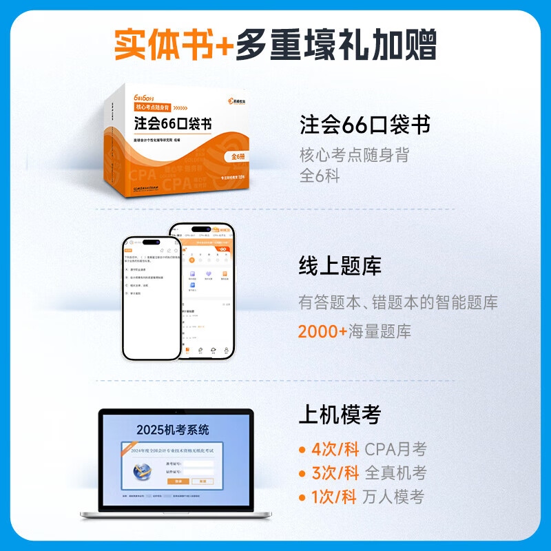 官方现货】高顿教育注册会计师2025官方教材会计高顿cpa大蓝本十年真题书课包注会教材辅导书注册会计师知识点全解及真题模拟默写本 【2025CPA】全家桶-会计
