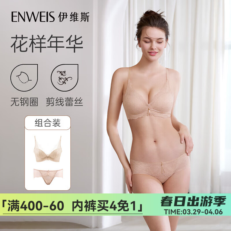 伊維斯 強(qiáng)聚攏文胸?zé)o鋼圈內(nèi)衣小胸顯大女士內(nèi)衣剪線蕾絲立體上托內(nèi)衣女 膚色套裝（膚色文胸+膚色內(nèi)褲） 75B (上薄下厚聚攏杯)