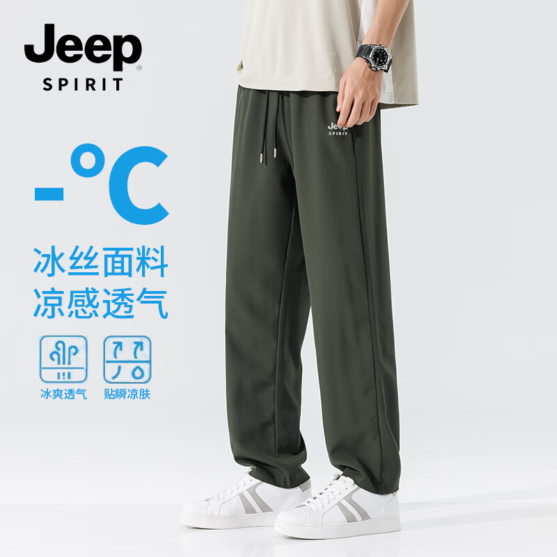 JEEP SPIRIT吉普冰丝长裤男士夏款超薄速干直筒休闲裤百搭休闲透气弹力运动裤