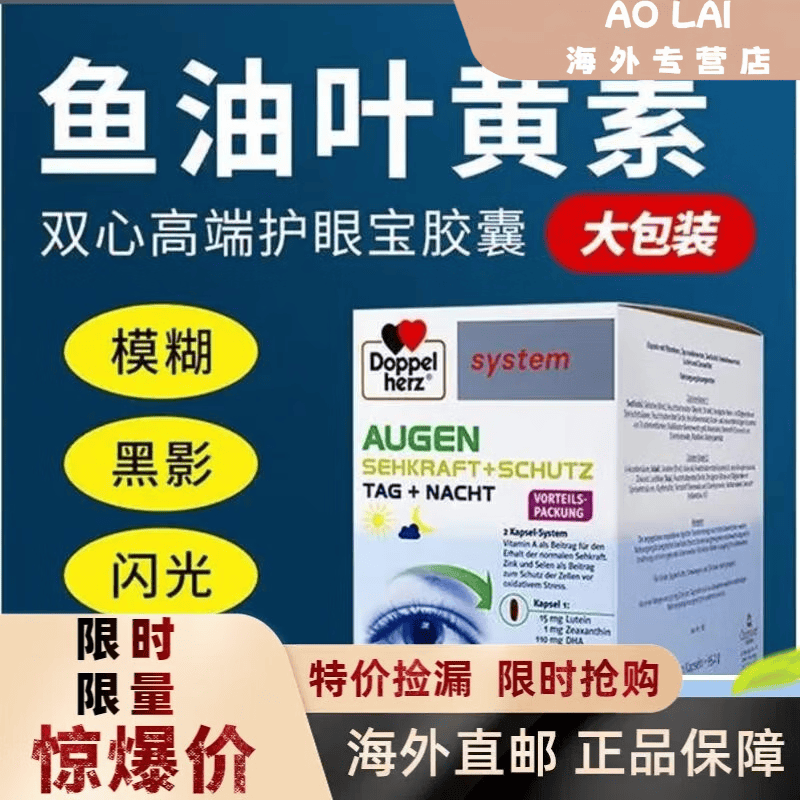 雙心（Doppel herz）德國老年人吃的葉黃素queisser護(hù)補(bǔ)眼睛眼底營養(yǎng)素augen 1盒