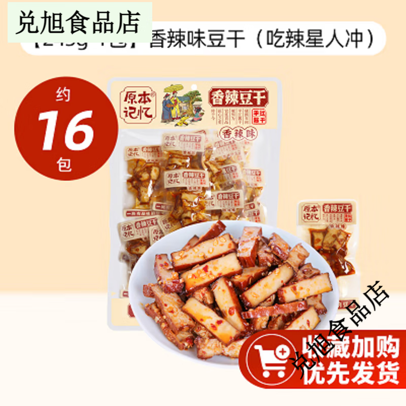 原本记忆豆腐干湖南特产平江豆干开袋即食休闲食品豆腐干小零食 [245g*1袋]香辣味豆干(经典香