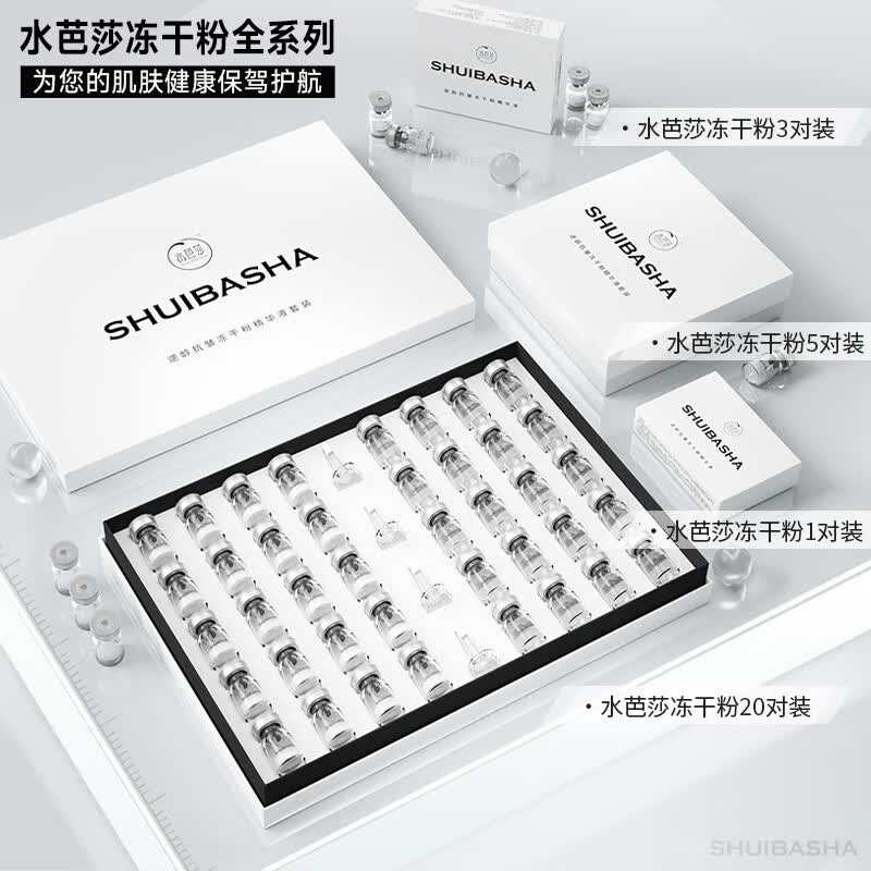 水芭莎(SHUIBASHA)【亮肤40对】冻干粉精华液透亮肤色保湿紧致强韧肌肤屏障精华液 买2增1,会员加赠5对,到手65对