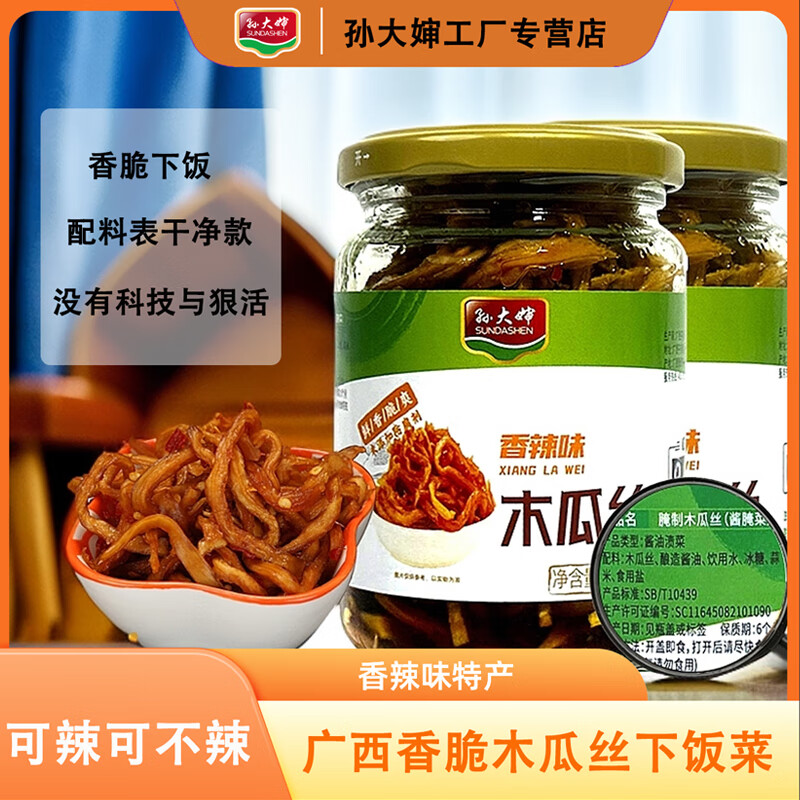 孙大婶香辣木瓜丝酱菜拌饭下饭菜 0香辣味木瓜丝 286g2瓶（无添加）