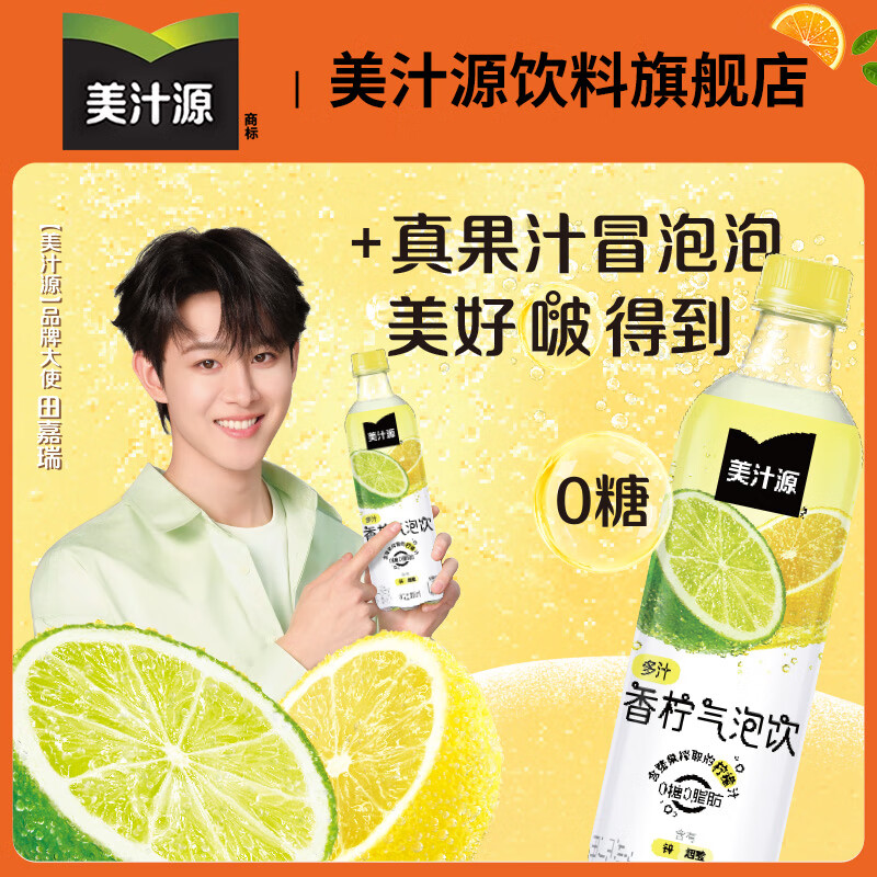可口可乐美汁源 无糖饮料气泡饮 480ml*12瓶 整箱装组合 香柠气泡480ML*12瓶