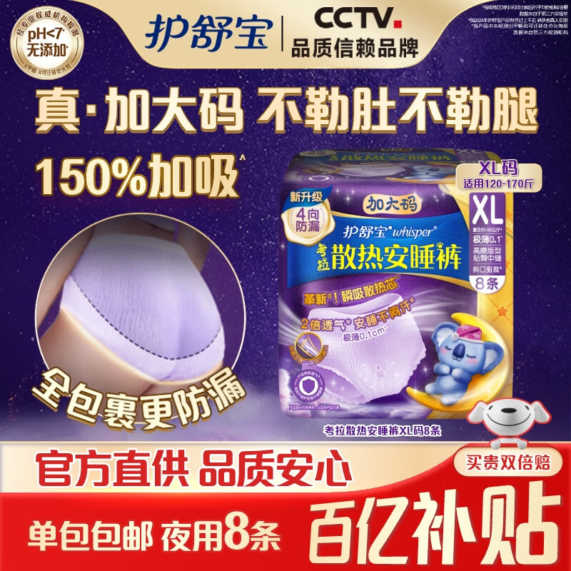 护舒宝考拉散热安睡裤XL加大码8条夜用卫生巾夜安裤京东自营官方旗舰