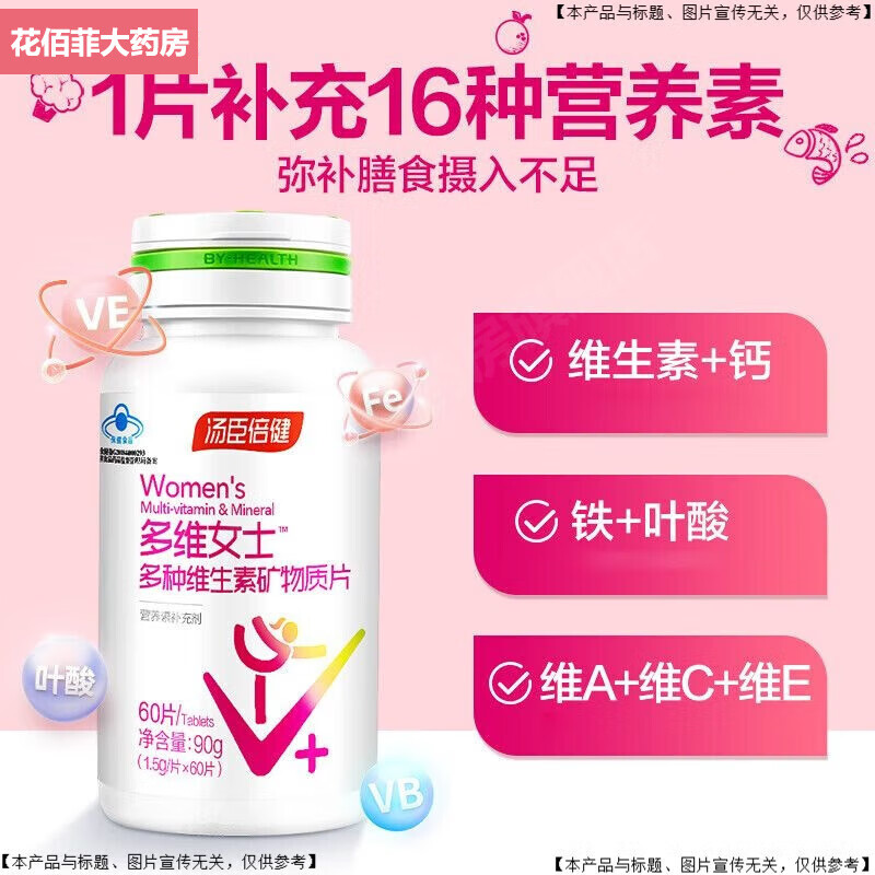 ����������BYHEALTH���ú��ഺ���Ҵ����ͪ 120Ƭ�����ͪŮʿ�������Ƶ� Ůά *1ƿ